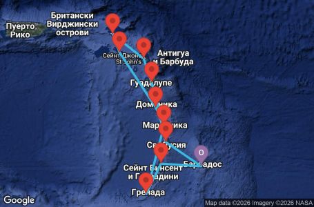 Маршрут на круиз 14 дни Барбадос, Сейнт Винсент и Гренадини, Гренада, Мартиника, Гваделупа, Антигуа и Барбуда, Нидерландски Антили, Сейнт Китс и Невис, Доминика, Сейнт Лусия