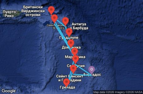 Маршрут на круиз 14 дни Барбадос, Сейнт Винсент и Гренадини, Сейнт Лусия, Гренада, Мартиника, Гваделупа, Антигуа и Барбуда, Нидерландски Антили, Доминика, Сейнт Китс и Невис