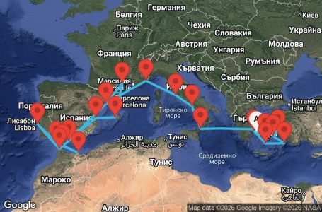 Маршрут на круиз 26 дни Гърция, Турция, Италия, Франция, Испания, Гибралтар, Португалия, Мароко