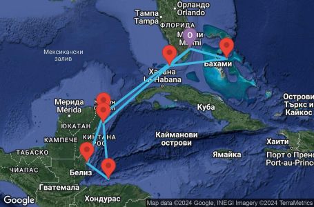 Маршрут на круиз 10 дни САЩ, Мексико, Хондурас, Белиз, Бахамските острови - UTBQ