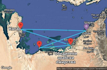 Маршрут на круиз 7 дни Обединени арабски емирства, Катар - UW8U