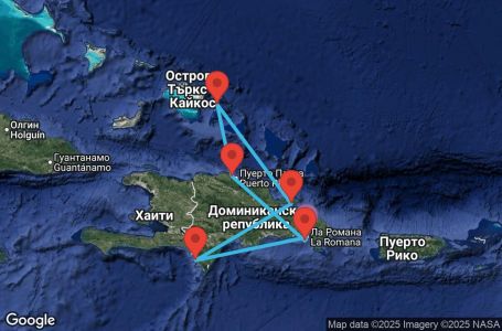 Маршрут на круиз 7 дни Доминиканска република, Отрови Търкс и Кайкос - LRM07A27