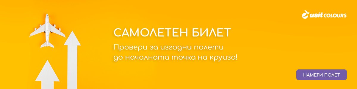 Организирани круизни групи с транспорт и водач