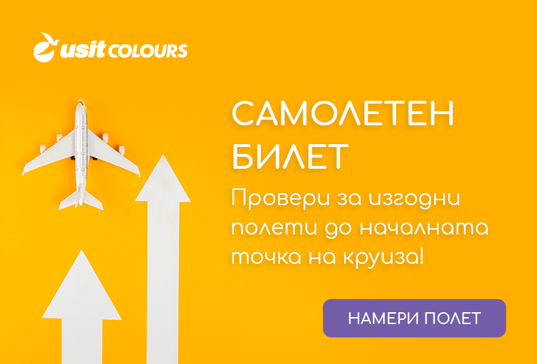 Организирани круизни групи с транспорт и водач